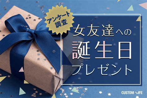 女友達への誕生日プレゼントに＊きっと喜ばれるおすすめ34選